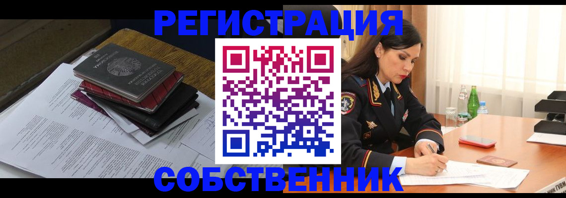 временная регистрация купить в Апшеронске