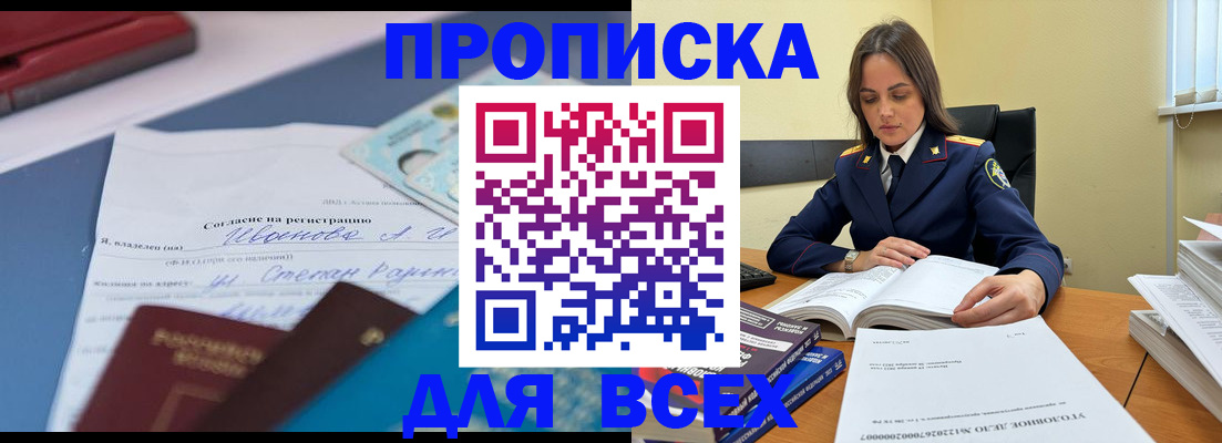 временная регистрация адрес в Апшеронске