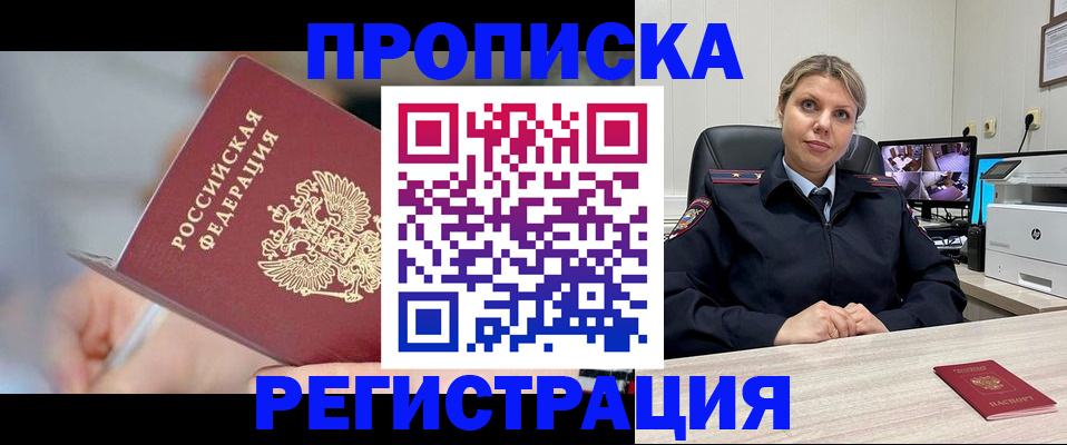 временная прописка в Апшеронске