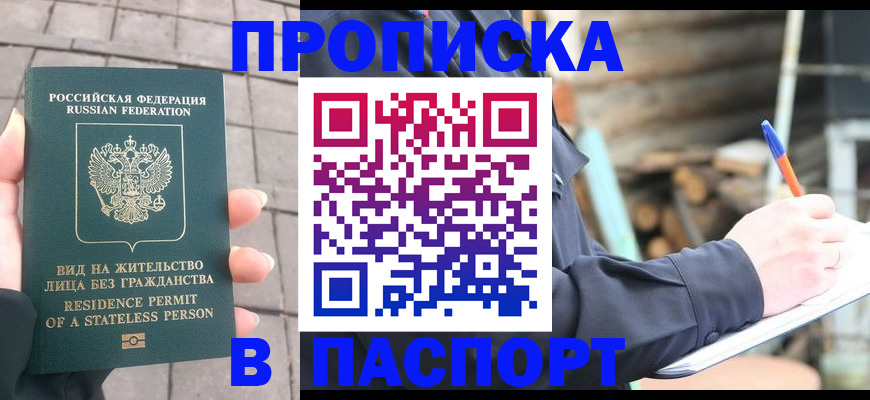 прописка гарантия в Апшеронске