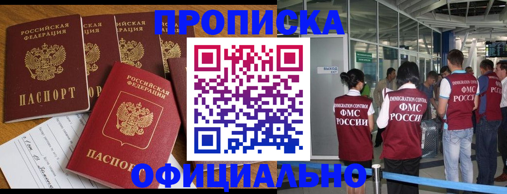 временная регистрация 2025 в Апшеронске