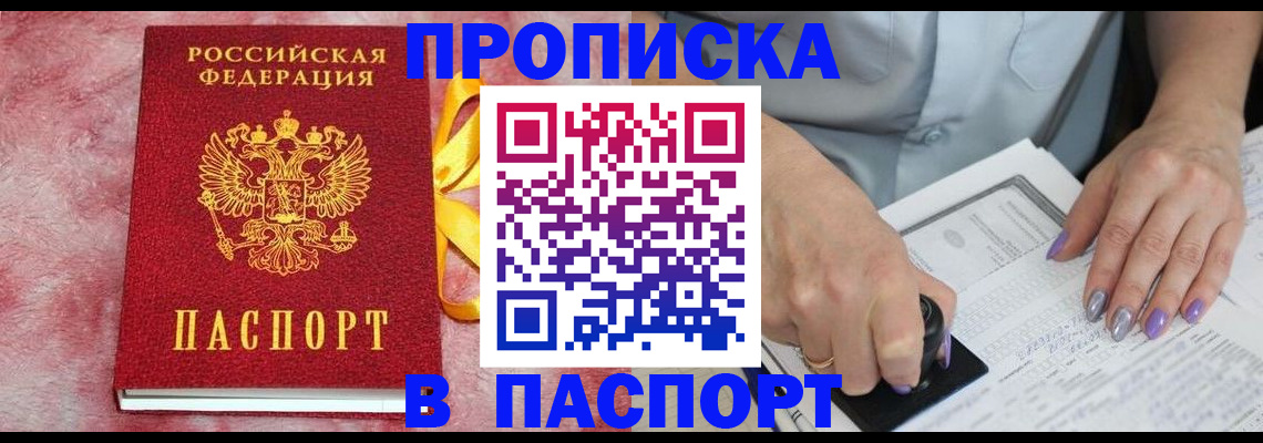 прописка для кредита в Апшеронске