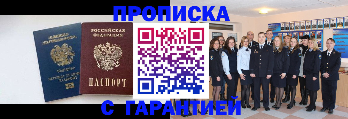 прописка поиск в Апшеронске